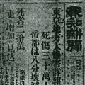 Photograph: Newspaper articles related to the earthquake and fires