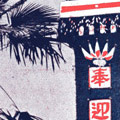 Postcard: Scene of celebration along the wide avenues of Shōwa dōri